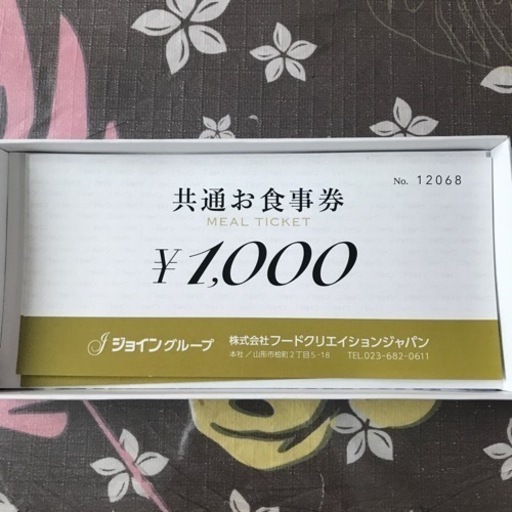超美品 お食事券10,000円分 その他