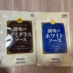 創味食品　ホワイトソース&デミグラスソース　各1キロ