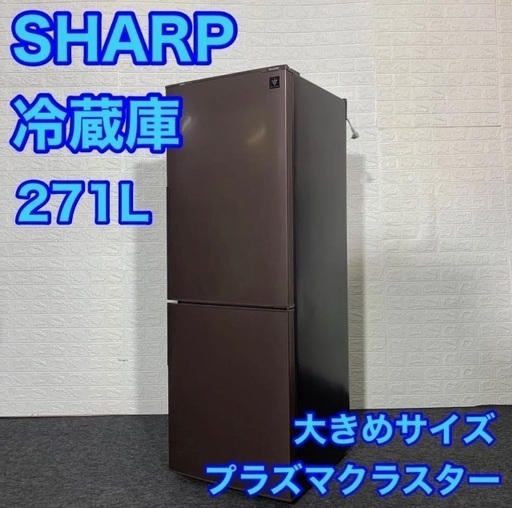 SHARP シャープ 冷蔵庫 SJ-PD27Y-T 271L - キッチン家電