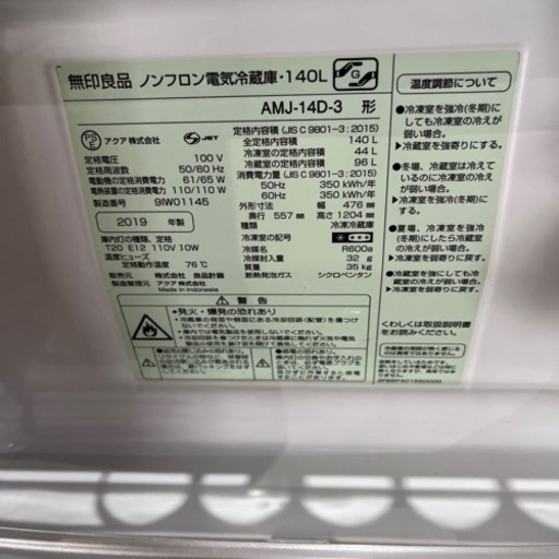 A-168 無印良品 2DR冷蔵庫❗️2019年製