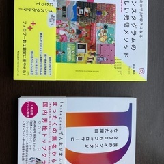 【Instagram】インスタ必読書！ノウハウ公開の2冊