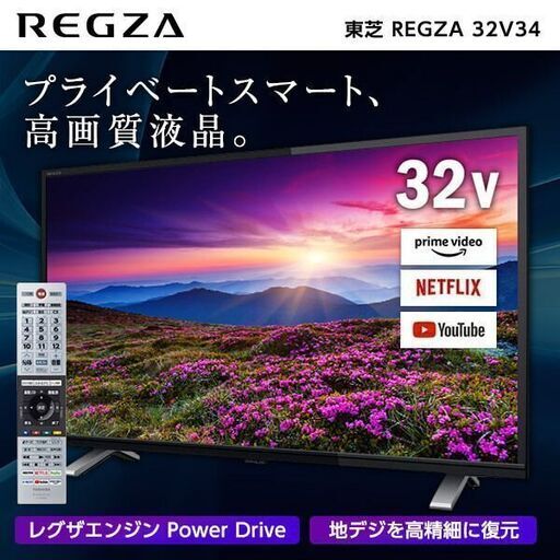 【レガストック江東店】★未使用品★定価47,800円★TOSHIBA 東芝 32V34 REGZA 32V型液晶テレビ 2020年モデル