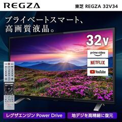 レガストック江東店】☆未使用品☆定価47,800円☆TOSHIBA 東芝 32V34
