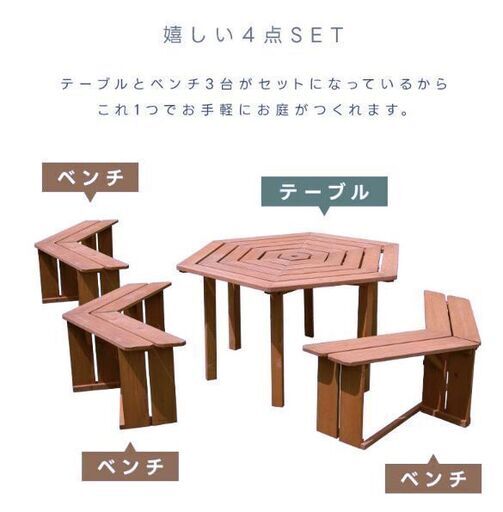 ガーデンテーブル&ベンチ4点セット 木製 六角 ダークブラウン 最大6人使用可能 ガーデンテーブル&ベンチ4点セット 木製 六角 ダークブラウン