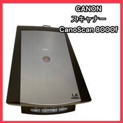 【ジャンク】Canon スキャナー CanoScan 8000f