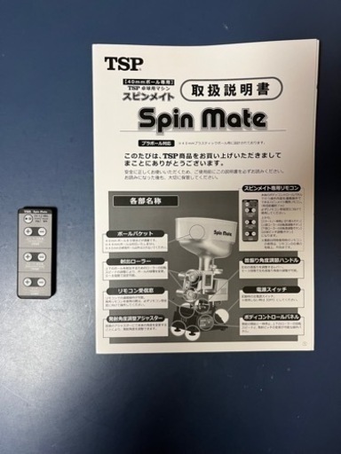 卓球 スピンメイト TSP 自動球出し