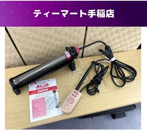 沸かし太郎 多用途加熱＆保温ヒーター SUNART サンアート 沸かし太郎 SCH-901 お風呂 湯沸かし 札幌市手稲区