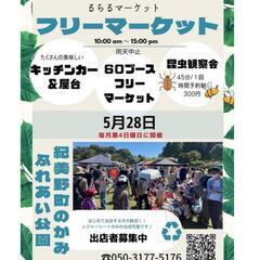 5月28日 和歌山のかみふれあい公園にて