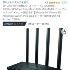 【wifiルータ】tp-link 元値4000円