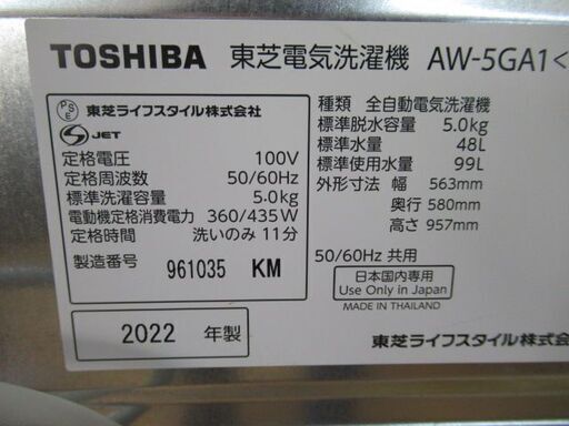 1ヶ月保証/洗濯機/5キロ/5kg/1人暮らし/単身サイズ/新生活/東芝/TOSHIBA/AW-5GA1/中古品/J5377/