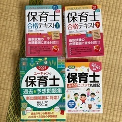 2021年度版、保育士テキスト本