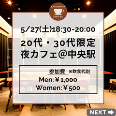 女性急募！現在9名(男5女4)5/27(土)18時30分〜　20...