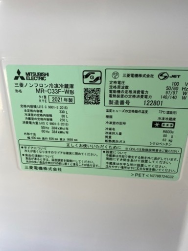 三菱　冷蔵庫　MR-C33F　330L　　2021年製　訳アリ　現状渡し●AA04G033