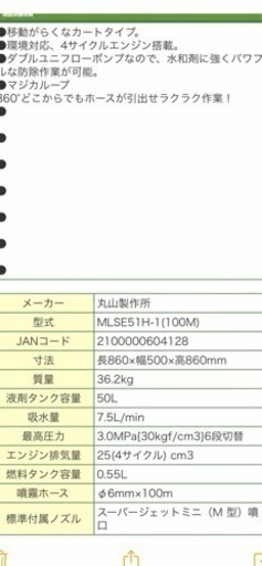 丸山製作所MLSE51H-1ポータブル動噴