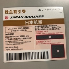 株主優待券 JAL  