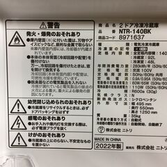 愛品館八千代店】保証充実NITORI 2022年製 140L2ドア冷凍冷蔵庫NTR-