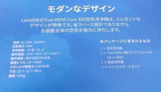 未使用品 Levoit 空気清浄機 True HEPA Core 300 花粉対策 除菌 ウイルス除去専用 レボイト 札幌市東区 新道東店