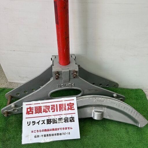 IZUMI 泉精器製作所 PB-10N 油圧式パイプベンダー【野田愛宕店】【店頭取引限定】【中古】IT91BHCS2E00