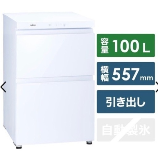 期間限定の特別値下げ！！I715  未使用品！ AQUA 冷凍庫 (100L)  ⭐