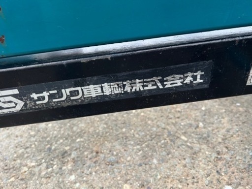 サンワ車輛　トレーラー