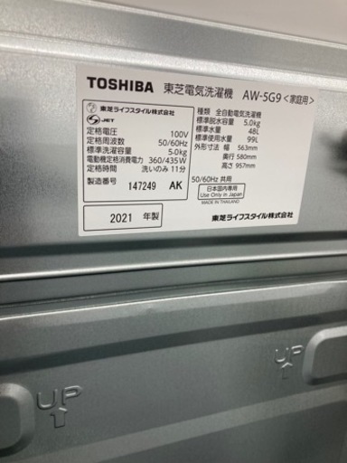 TOSHIBA（東芝）AW-5G9の全自動洗濯機のご紹介です。