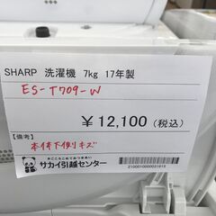 ★ジモティ割あり★ SHARP 洗濯機 7kg 年式17 動作確認／クリーニング済み KJ2003 ☆ジモティ割あり☆ SHARP 洗濯機 7kg 年式17 動作確認／クリーニング済み