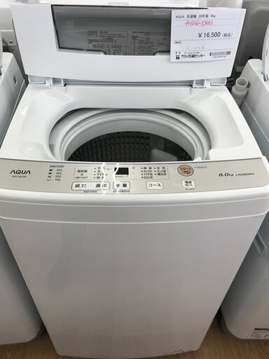 ★ジモティ割あり★ AQUA 洗濯機 6kg 年式20 動作確認／クリーニング済み KJ2004