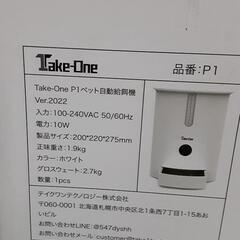 【ネット決済】Take-One P1 ペット自動給餌器 猫 餌 ...