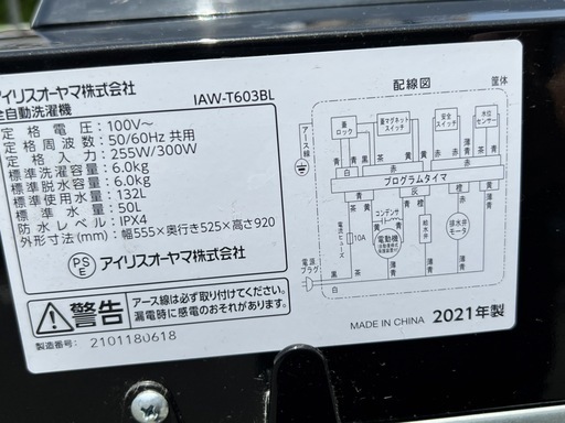 （5-5）￥16500 洗濯機 アイリスオーヤマ 2021年製造 6kg IAW-T603BL