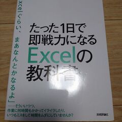 決まりました　たった1日で即戦力になるエクセルの教科書