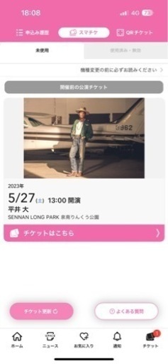 急募！　平井大　5/27 土曜日　ライブ　チケット　二枚　大阪