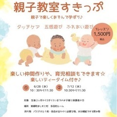 東郷町あしすと　0歳から3歳の親子集まれー！