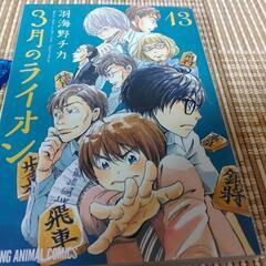 3月のライオン3冊 13.14.15巻