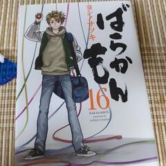 ばらかもん4冊 16.17.18.18＋1