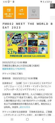FM802 MEET THE WORLD BEAT 2023チケットお売りします!