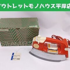 昭和レトロ 日立 スチームアイロン IS-680GT レッド ア...