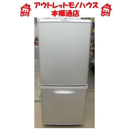 札幌白石区 138L 2ドア冷蔵庫 2013年製 パナソニック NR-B145W シルバー 100Lクラス 本郷通店