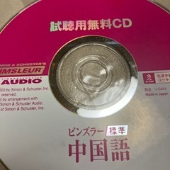 試聴用無料CD