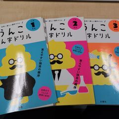 うんこドリル 漢字 1～3年生 3冊分 裁断済み  