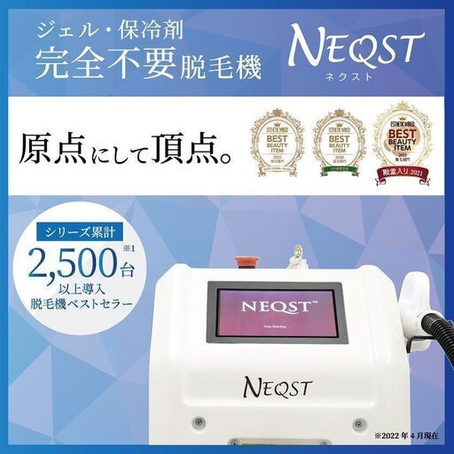 NEQST 業務用脱毛機 【中古】ハンドピース等全部品付き☆