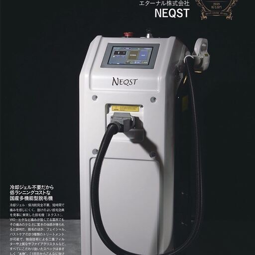 NEQST 業務用脱毛機 【中古】ハンドピース等全部品付き☆