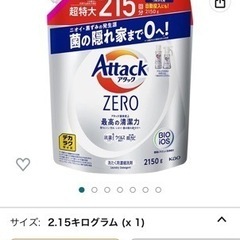 アタック　ZERO 花王　KAO 2150g 洗濯　洗剤