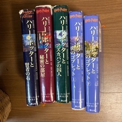 ハリーポッター　シリーズ　前半五巻