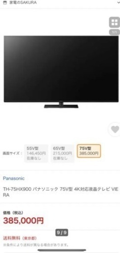 最終値下げPanasonic TH-75HX900 液晶テレビ、薄型テレビ4K 75型