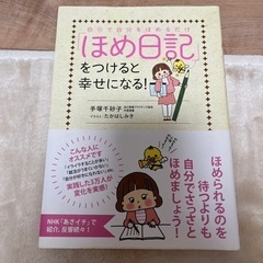 値下げ！ほめ日記　本　