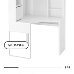 IKEA コーナーワークステーション　ミッケ