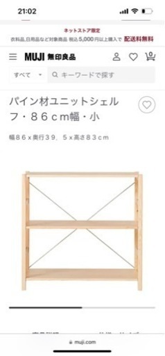 無印　パイン材ユニットシェルフ・８６ｃｍ幅・小