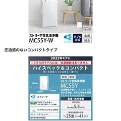 ダイキン DAIKIN ストリーマ 空気清浄機 MC55Y-W 2022年モデル