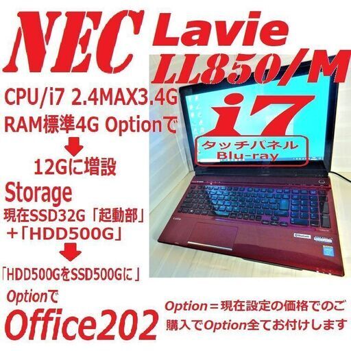 爆速4コアi7/メモリー12GLavie LL850/M/高速CPUi7/4Core8sled/6M