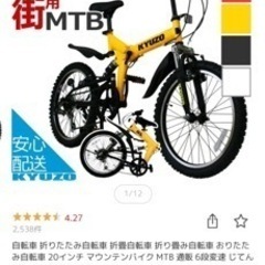 半年使用した自転車をお譲りします